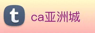 ca亚洲城 Logo